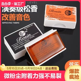 leto乐童小提琴松香二胡大提琴松香块专业 正品 乐器专用Rosin 包邮