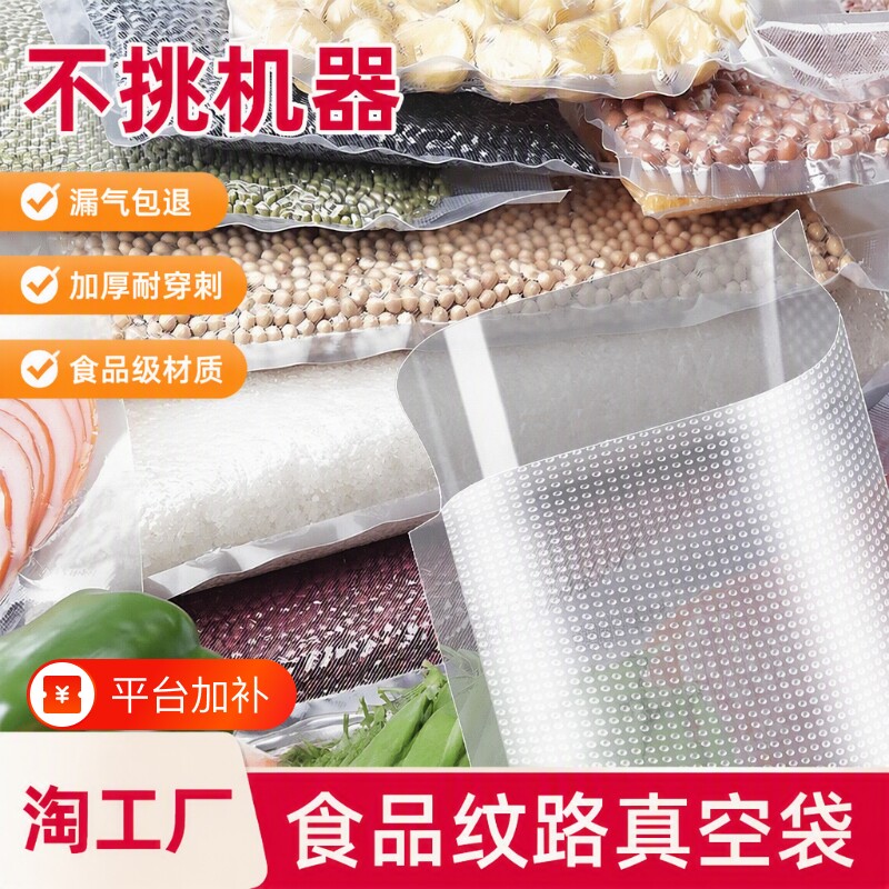 网纹路真空袋食品包装袋卷袋塑封袋封口机专用压缩家用保鲜袋密封