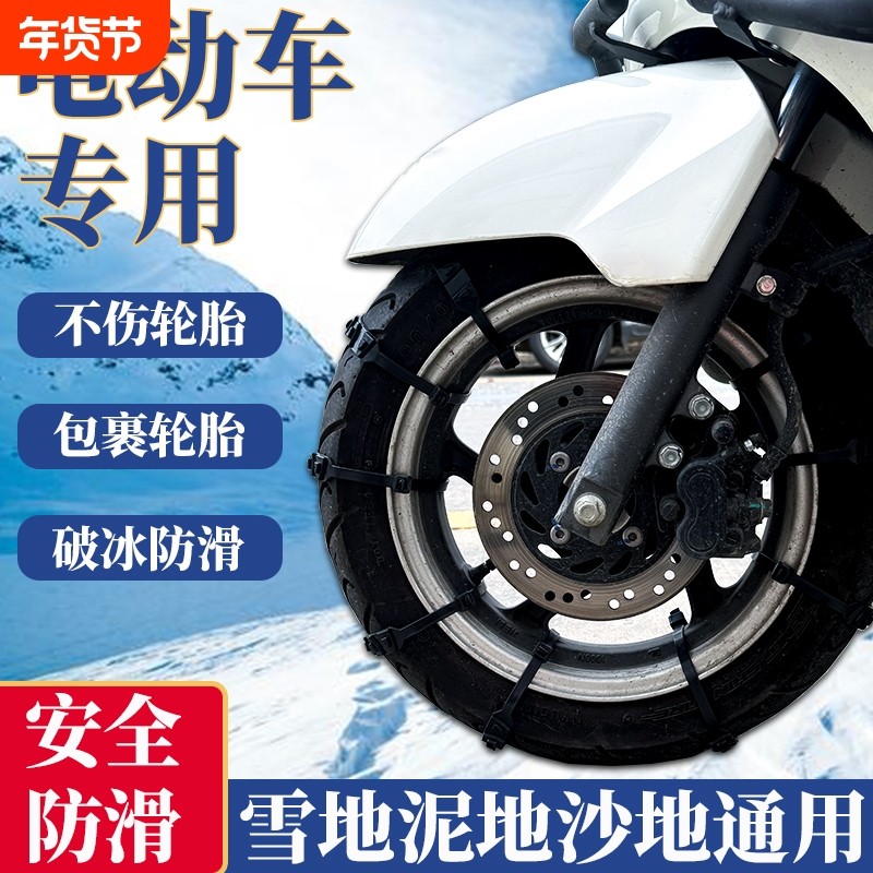 雪地链条防滑链电动车二轮三轮车电瓶摩托车轮胎神器橡胶防滑扎带