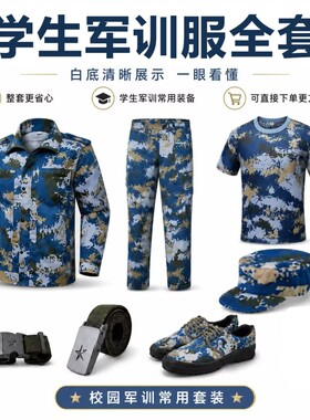 大学生军训服套装海蓝色迷彩服