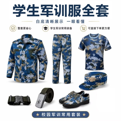大学生军训服套装海蓝色迷彩服