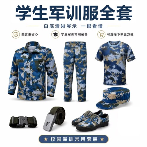 大学生军训服套装海蓝色迷彩服