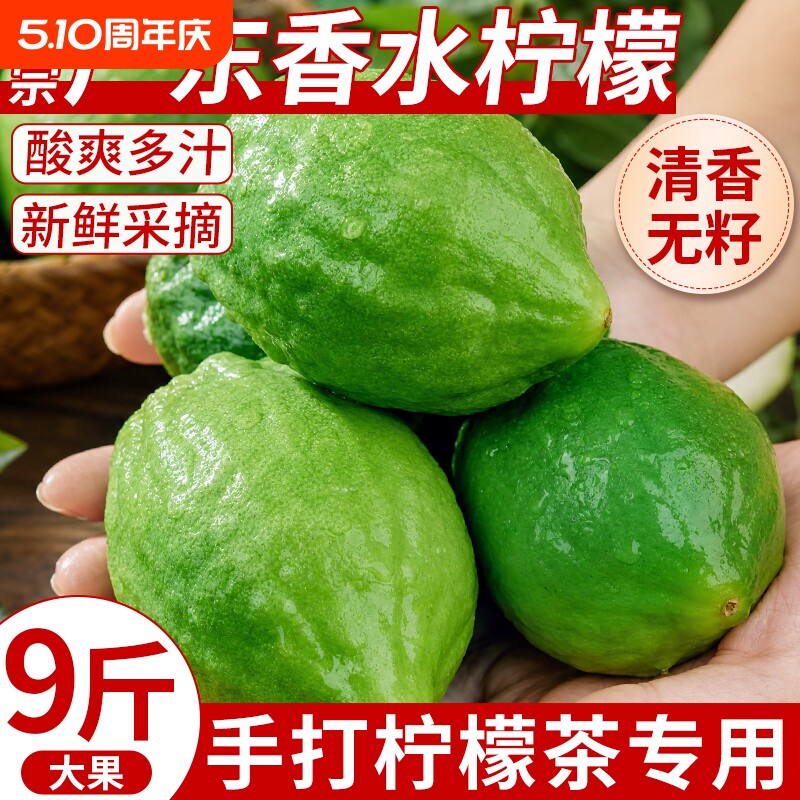 柠檬广东香水青柠新鲜柠檬奶茶店专用鲜柠檬无籽大果皮薄一级