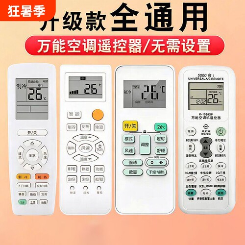 空调遥控器万能全通用适用于格力美的华凌海尔TCL志高科龙海信长虹松下三菱大金格兰仕春兰奥克斯摇控板红外