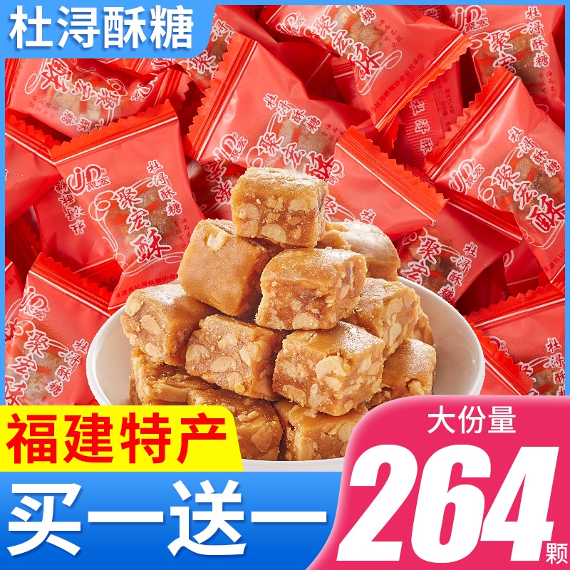 杜花生酥糖正宗福建特产漳州传统年货糖果批发散装零食结婚喜糖浔