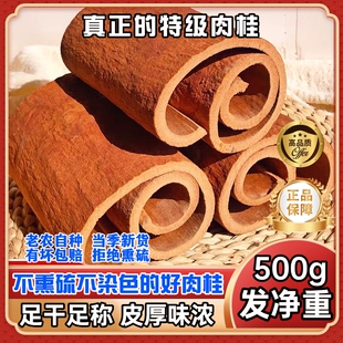 20年树龄肉桂桂皮油桂特级去皮500g卤料大料烟桂食用老树源头功效
