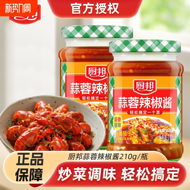 厨邦辣椒酱蒜蓉辣椒酱210g桂林风味下饭辣酱拌饭拌面炒菜蘸料调料