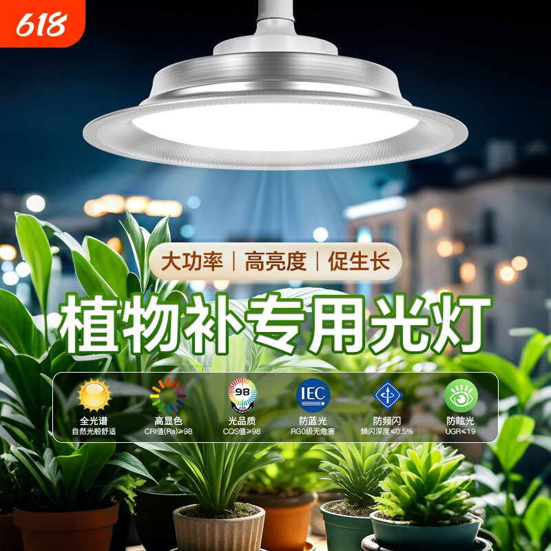 全光谱植物补光灯生长灯LED仿太阳光灯绿植多肉室内补光专用灯