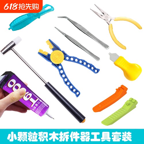小颗粒积木起件器拼装辅助工具套装拆件器起件钳锤拔销器固定胶