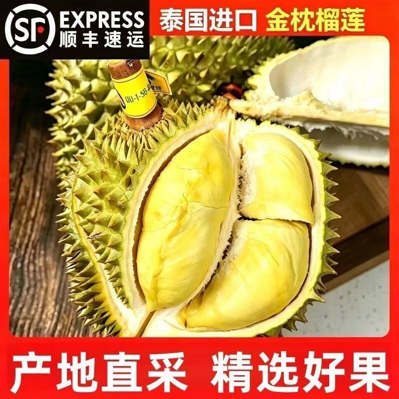 顺丰精选泰国进口金枕榴莲新鲜水果进口鲜果当季榴莲带壳鲜果直达
