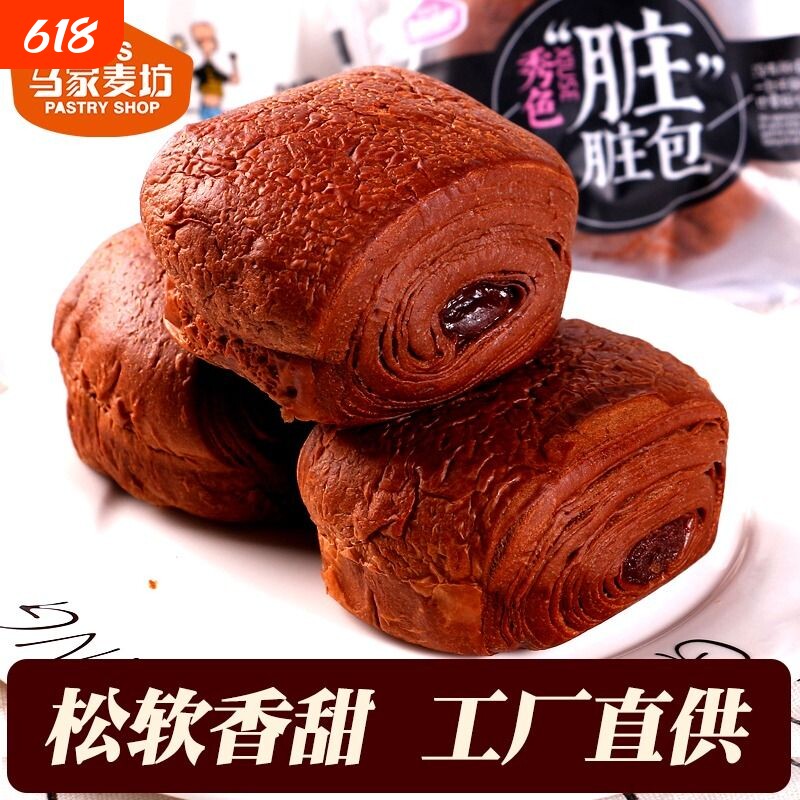 马家麦坊脏脏包巧克力爆浆夹心面包手撕糕点早餐网红食品整箱可颂