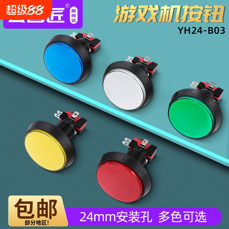 配件60mm大圆带灯游戏机按钮开关
