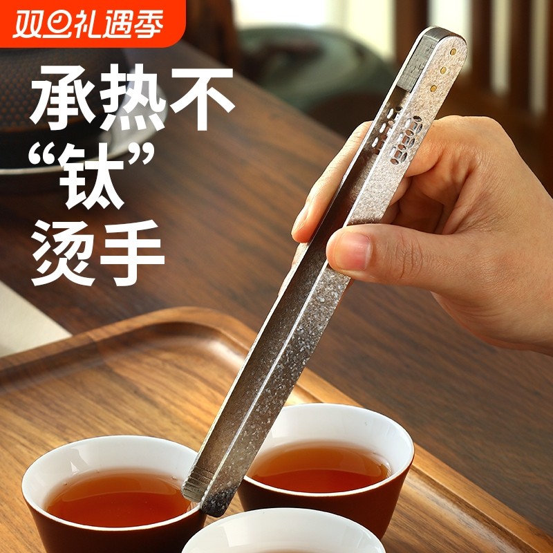 纯钛茶夹镊子高端泡茶叶茶杯茶夹洗杯夹防滑喝茶功夫茶具茶道配件