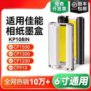 适用佳能相纸cp1500 cp1300 cp1200 cp910照片打印机相纸墨盒色带 热升华RP/KP108IN/KL36ip炫飞照片纸彩格