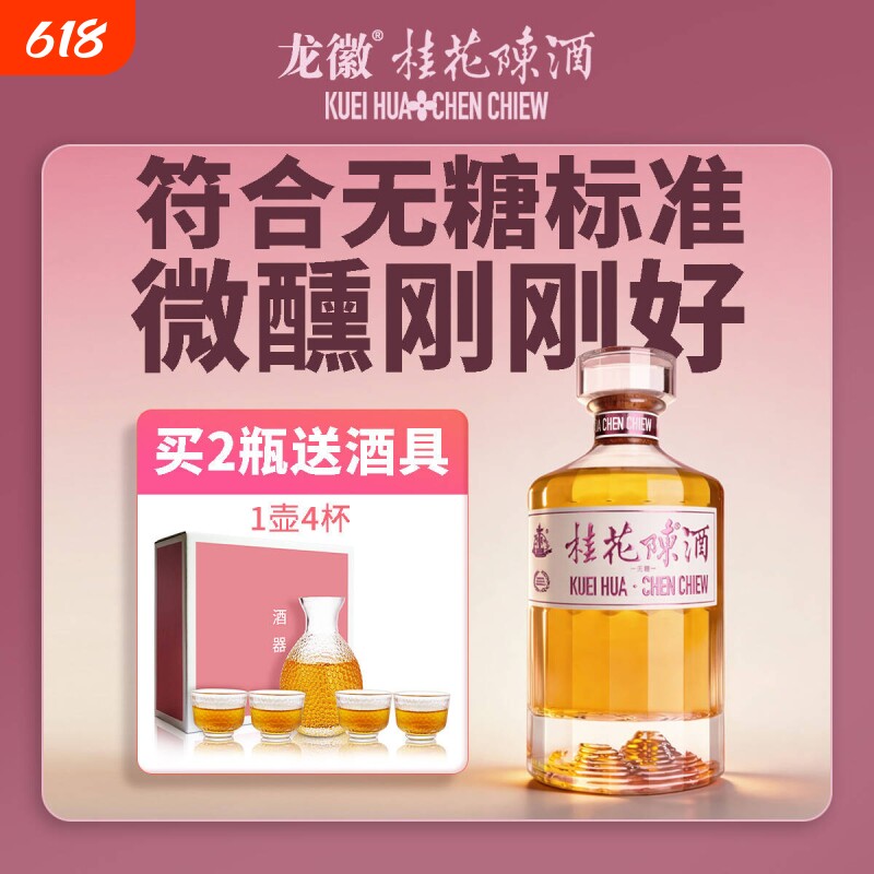 桂花陈 果酒13.5度500ml老北京【买2瓶赠送酒具1餍（1壶