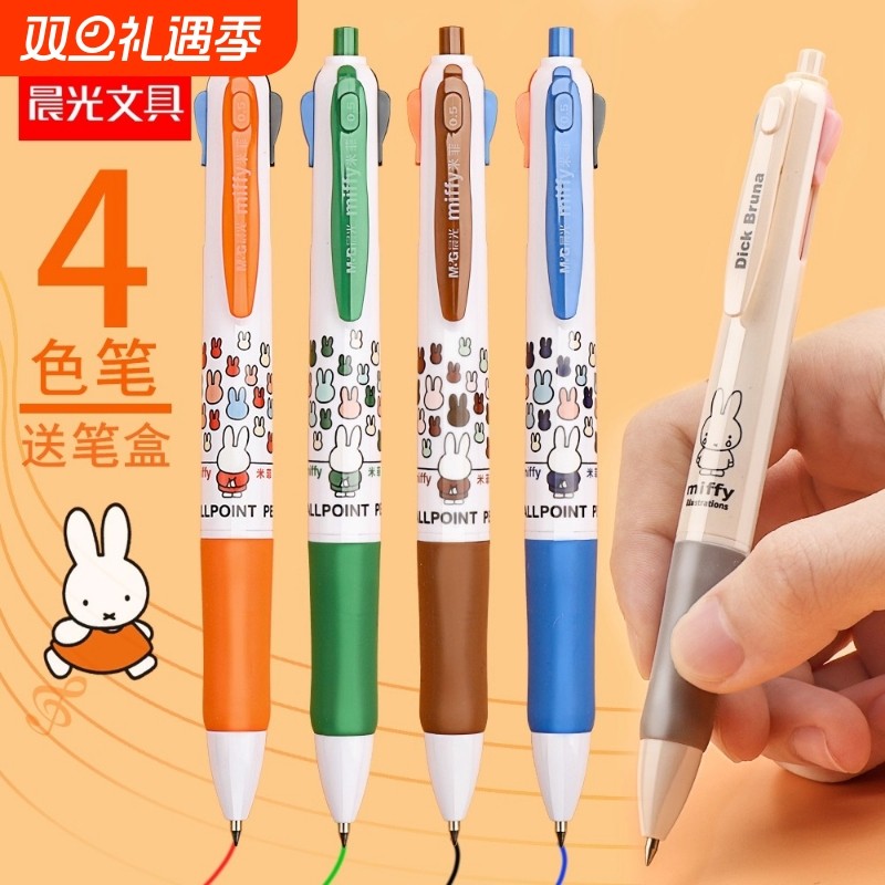 晨光四色圆珠笔按动式4色红蓝黑色油笔学生用多功能三色原子多色彩色笔合一水笔0.5/0.7mm可爱园珠笔批发