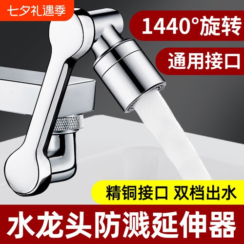 机械臂万向水龙头延伸水