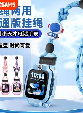 适用小天才电话手表表带z11/Q3/U5/D5/N5/Q2A/N3/U3卡通替换挂绳Z6pro少年版D3S/D2A/Y7/Y8挂脖Z10/Z9/Z8吊坠