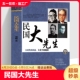 风流 民国时期学术上个人气质上有影响力与感染力 民国大先生 冯友兰 王国维 人物 大先生 钱钟书 遗韵梁启超 大时代 胡适