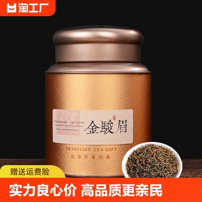 金骏眉红茶新茶浓香茶厂直销罐装茶叶一罐250g送礼早茶散装蜜香