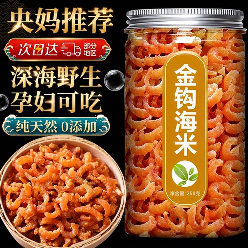 金钩海米虾米开洋干货海鲜虾仁干虾皮250g无添加盐即食淡干新鲜