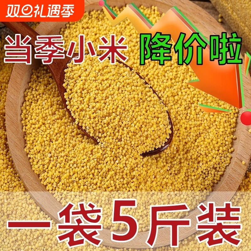 农家黄小米五谷杂粮粗粮当季新货米粥新食用米油丰厚香糯米香精选