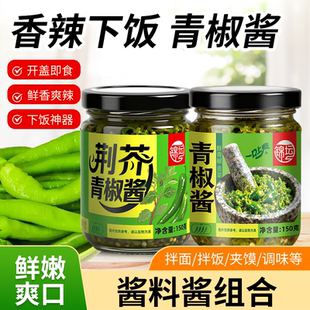 荆芥青椒酱下饭菜河南风味拌面夹馒头下饭搭档150g配菜酱料拌饭
