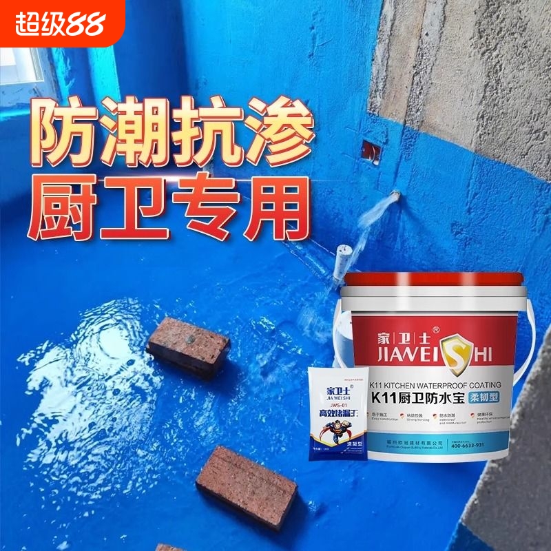 k11防水涂料卫生间厨房阳台屋顶