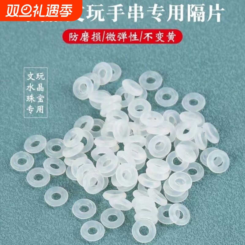 珠宝水晶手串隔片防滑隔垫珍珠文玩玉石高档手链硅胶磨损透明手绳