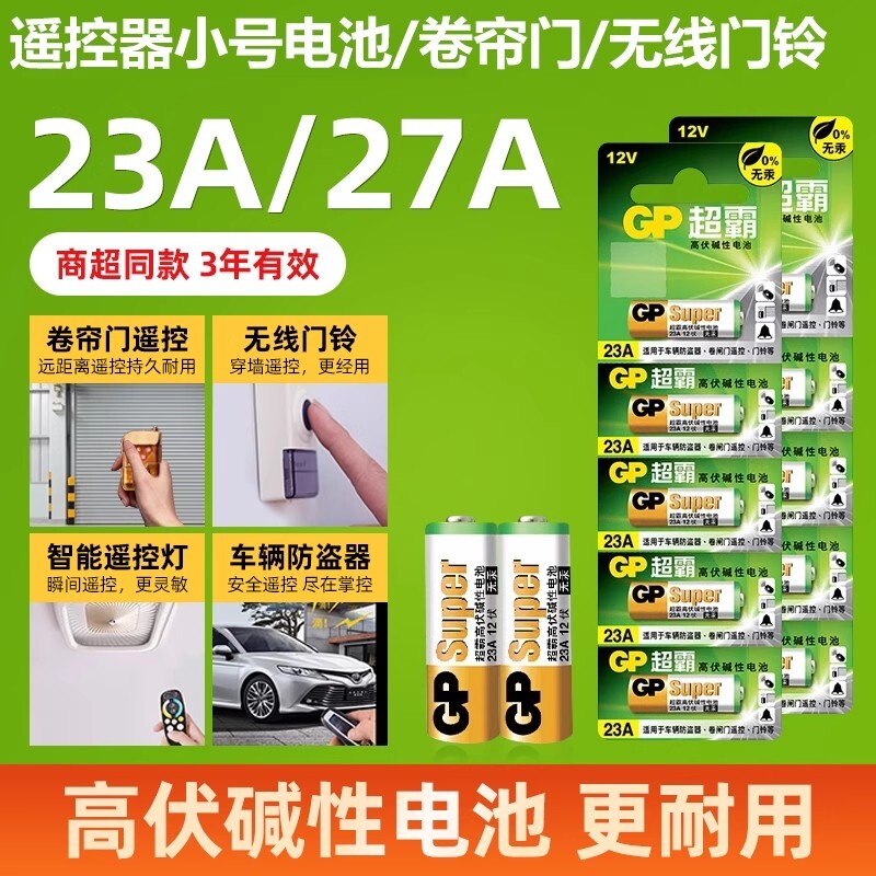 23a12v遥控器电池27A12V电动车库道卷闸帘门红外防盗引闪