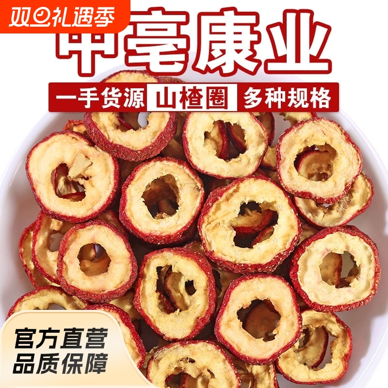 特级无硫无籽山楂片散装500g无核空心冻干山楂干山楂圈泡茶片
