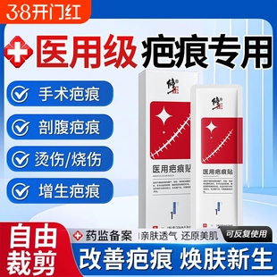 修正剖腹产疤痕贴医用硅酮凝胶祛疤膏修复剖宫产增生凸起去隐形贴