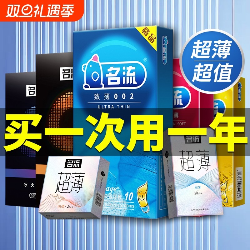 名流超薄持久避孕套|千人收藏