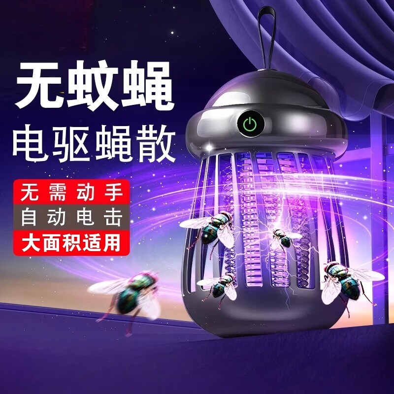 无辐射灭蚊灯静音电击捕蚊器室内充电驱蚊物理驱虫照明两用灯具