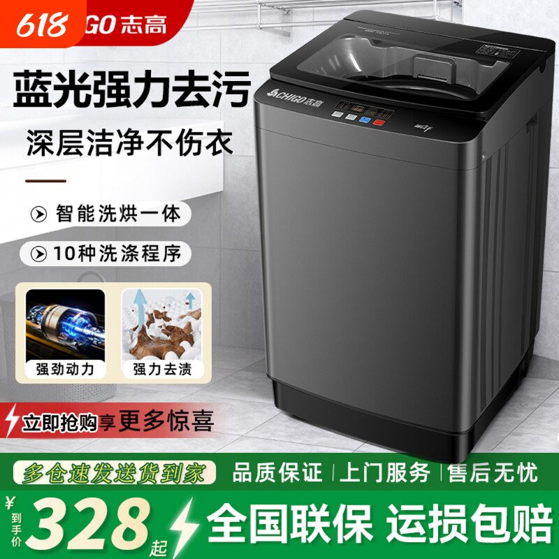 志高全自动洗衣机家用正品10/12KG出租房小型大容量洗烘脱一体机