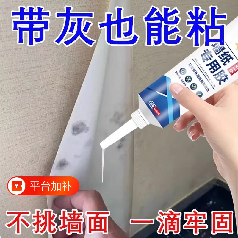 墙纸修补胶胶水壁纸开缝墙布修补专用胶水强粘性修复墙壁纸开裂免调糯米胶粘家用专用墙面补墙粘接强力胶水