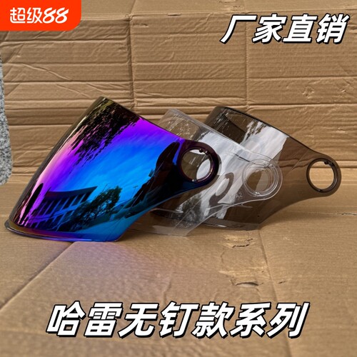 电动摩托车半盔卡扣头盔镜片挡风镜面罩高清透明防晒雾全配件通用