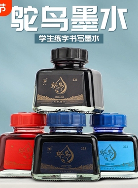 鸵鸟2系钢笔墨水48ml学生用成人学生练字办公用钢笔墨水非碳素不堵笔墨水黑色蓝色蓝黑色红色4色墨水