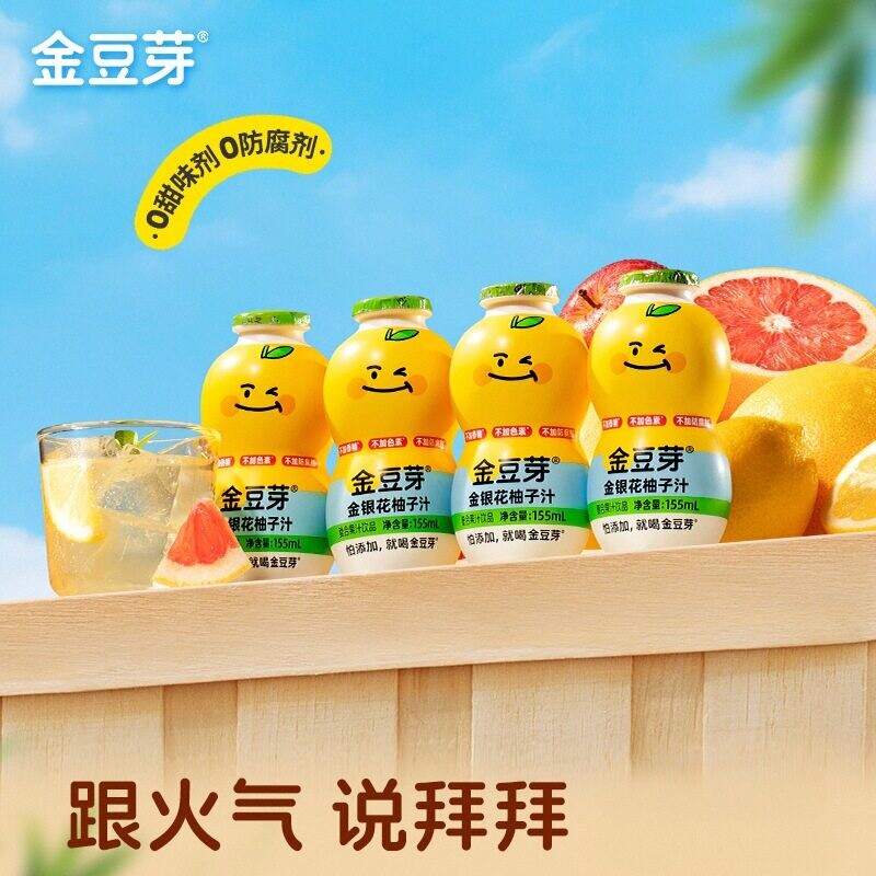 金豆芽金银花柚子汁茶155ml/瓶饮料葫芦瓶儿童分享装饮品果汁柚