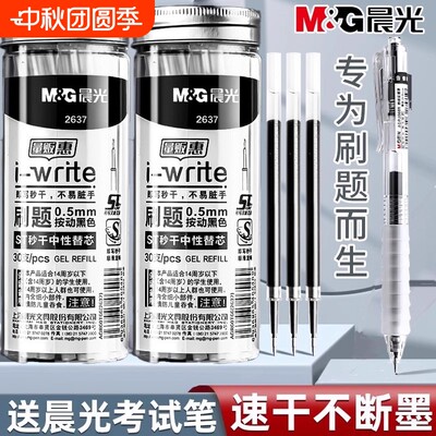 晨光ST笔头按动笔笔芯黑色0.5按动刷题笔笔芯st头速干中性笔黑笔替芯按压笔替换笔芯圆珠子弹全针管头红笔芯