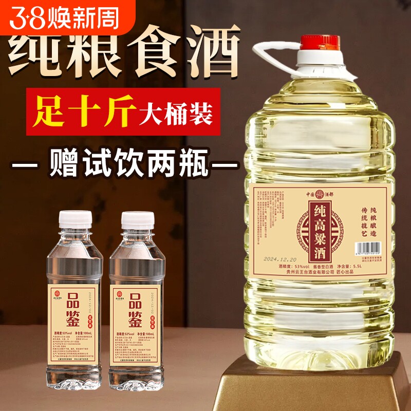 贵州酱香型53度白酒桶装纯粮食坤沙老酒10斤散装酒水批发特价清仓