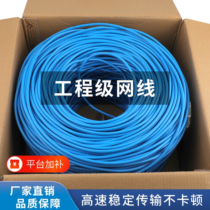 网线超六类千兆8芯300米无氧铜网络线POE监控宽带双绞线室外家用