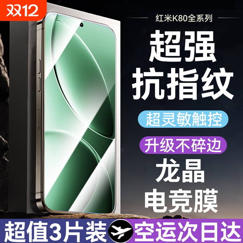 班迪星适用红米k系列钢化膜