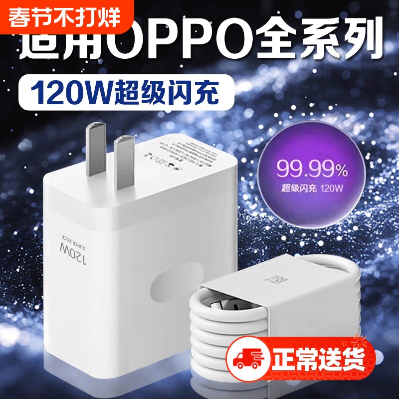 适用OPPO手机充电器120W超级闪充Reno8/9/10Pro