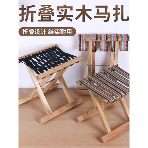 槐木加厚马扎实木折叠便携家用小凳子户外椅钓鱼椅子凳