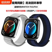 适用华为watchFit4/Fit3编织尼龙回环手表表带一体式WATCHFIT金属连接器魔术贴FIT4pro腕带黑色星光表盘舒适