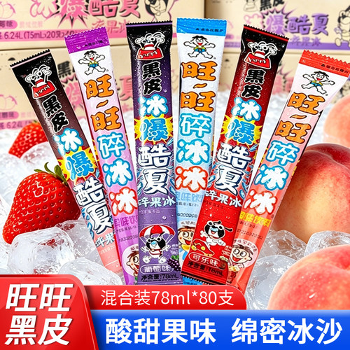碎冰冰黑皮混合78ml*80支整箱水果口味独立包装果冻冰棒冰沙饮料