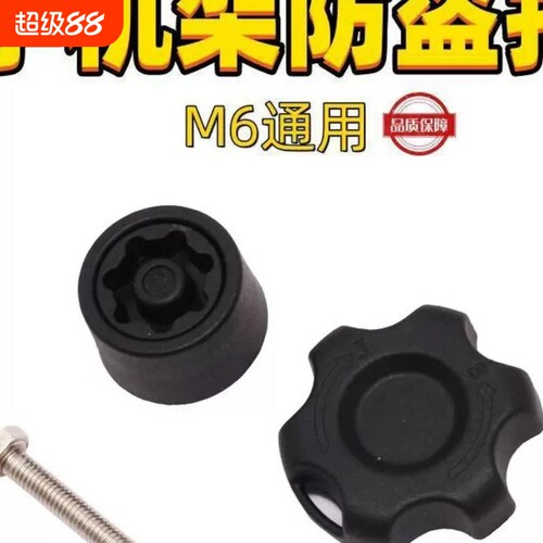五匹JDR摩托车手机支架M6专用防盗旋钮连杆关节锁住防偷被拆配件
