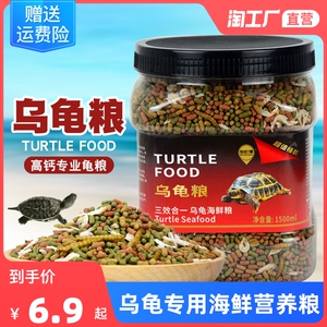 小乌龟饲料通用龟龟粮虫干虾干幼龟巴西龟草龟龟料颗粒专用食物粮