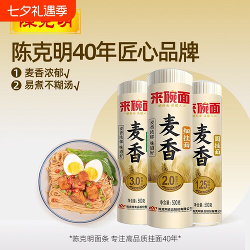 陈克明来碗面麦香圆挂面500g